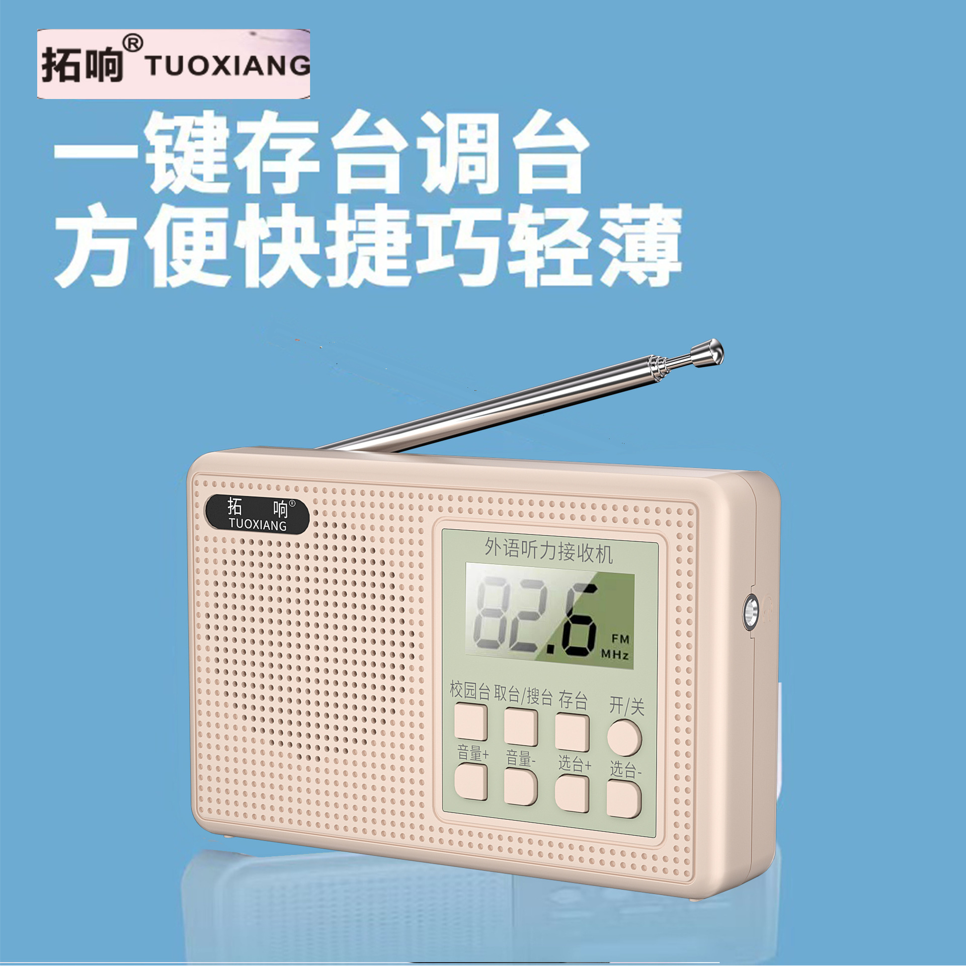 拓响T-6661英语四六级听力收音机大学四级六级考试FM调频校园广播详情6