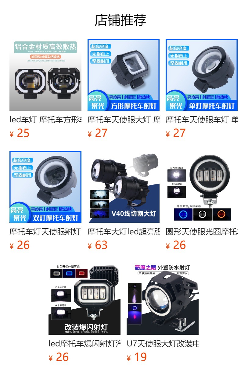 led车灯跨境摩托车方形灯天使眼蓝光圈改装前照灯远近光透镜车灯详情9