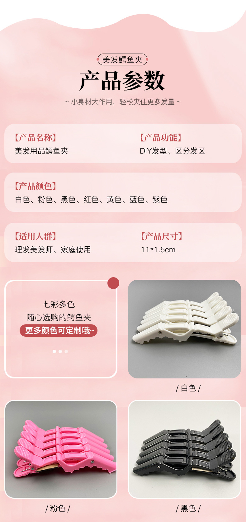 美发用品 鳄鱼夹 长嘴夹鸭嘴夹美发分区夹烫染夹子 美发师用夹子详情7