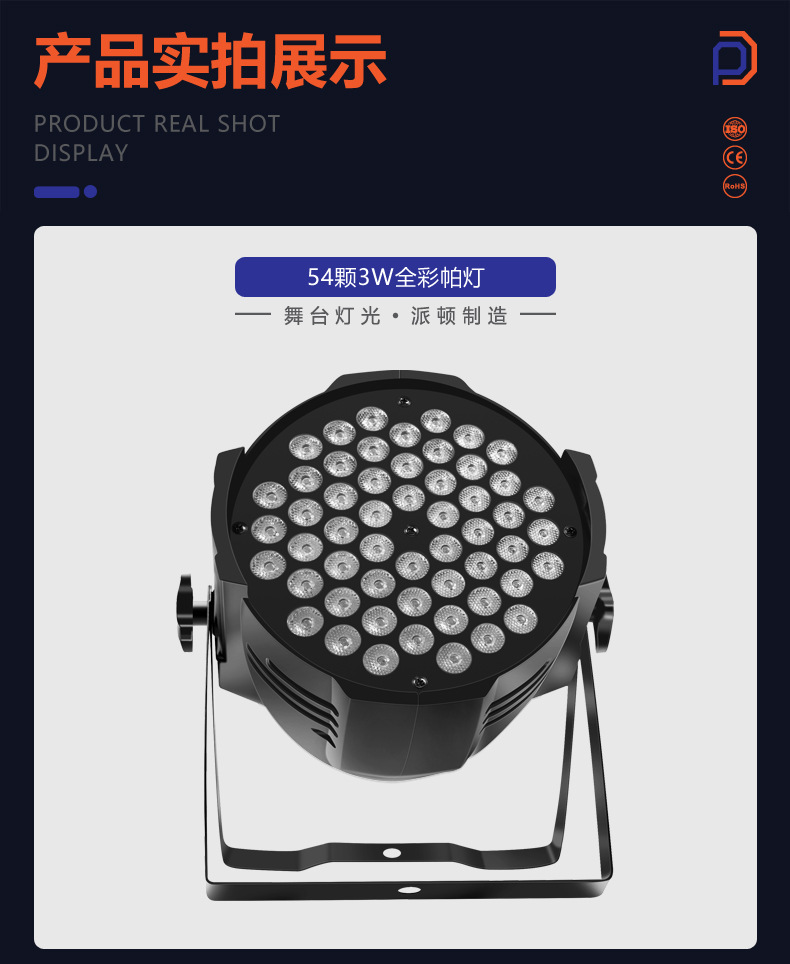 派顿 54颗3W全彩帕灯舞台婚庆宴会厅舞蹈室七彩led面光灯舞台灯光详情28