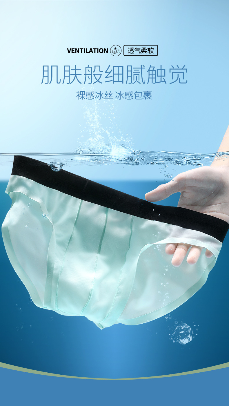 内裤男冰丝无痕超薄款夏季透气男士三角内裤头男生透明性感短裤衩详情1