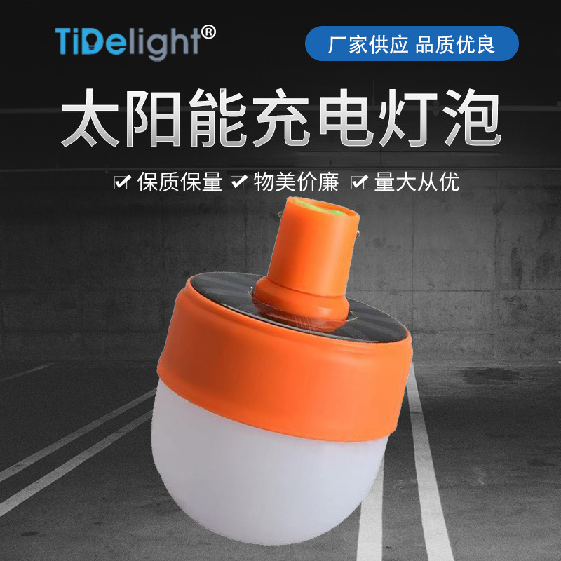 太阳能球泡灯家用户外USB充电夜市灯地摊照明应急灯户外照明露营详情1