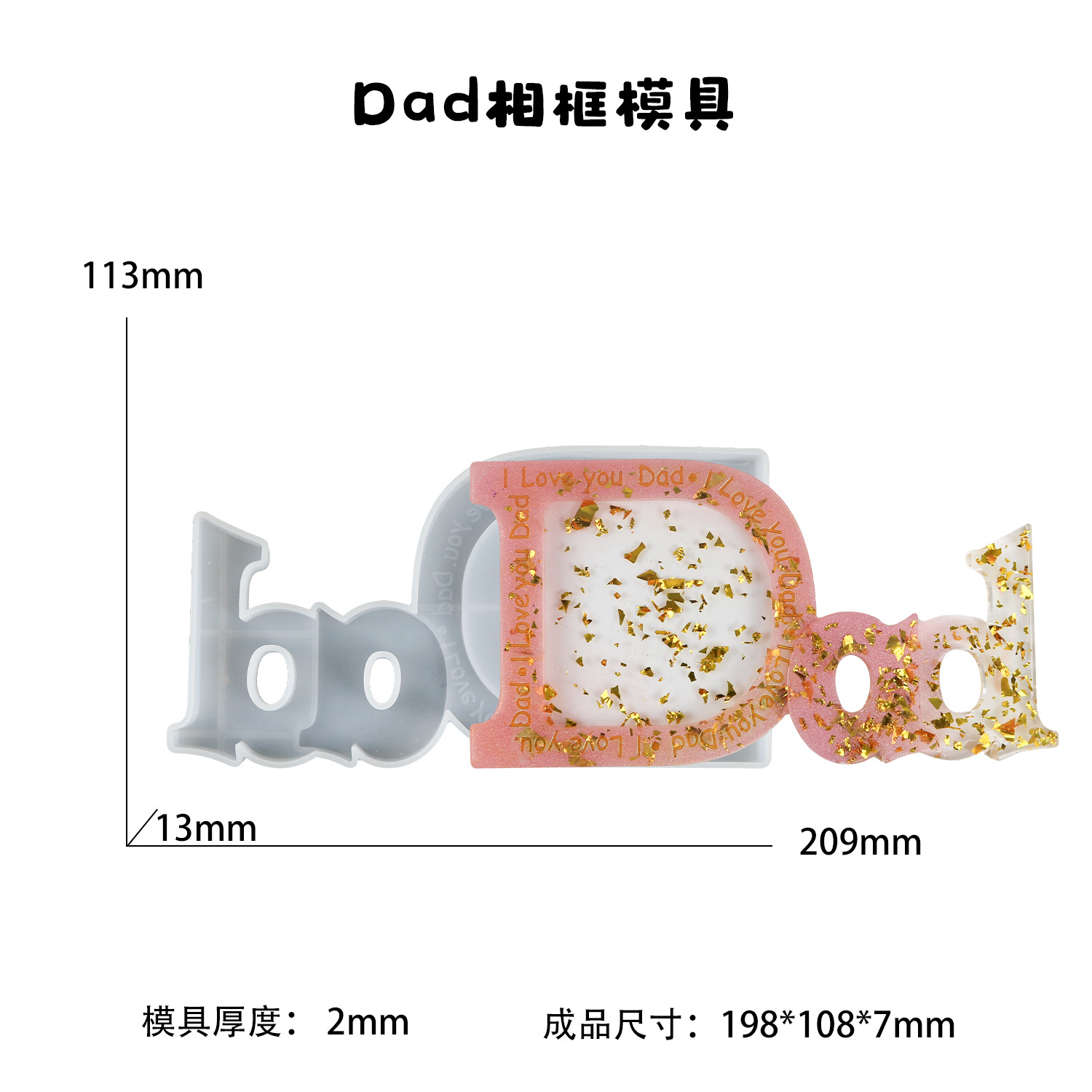 diy滴胶模具家庭成员family立体相框硅胶模具跨境专供详情27