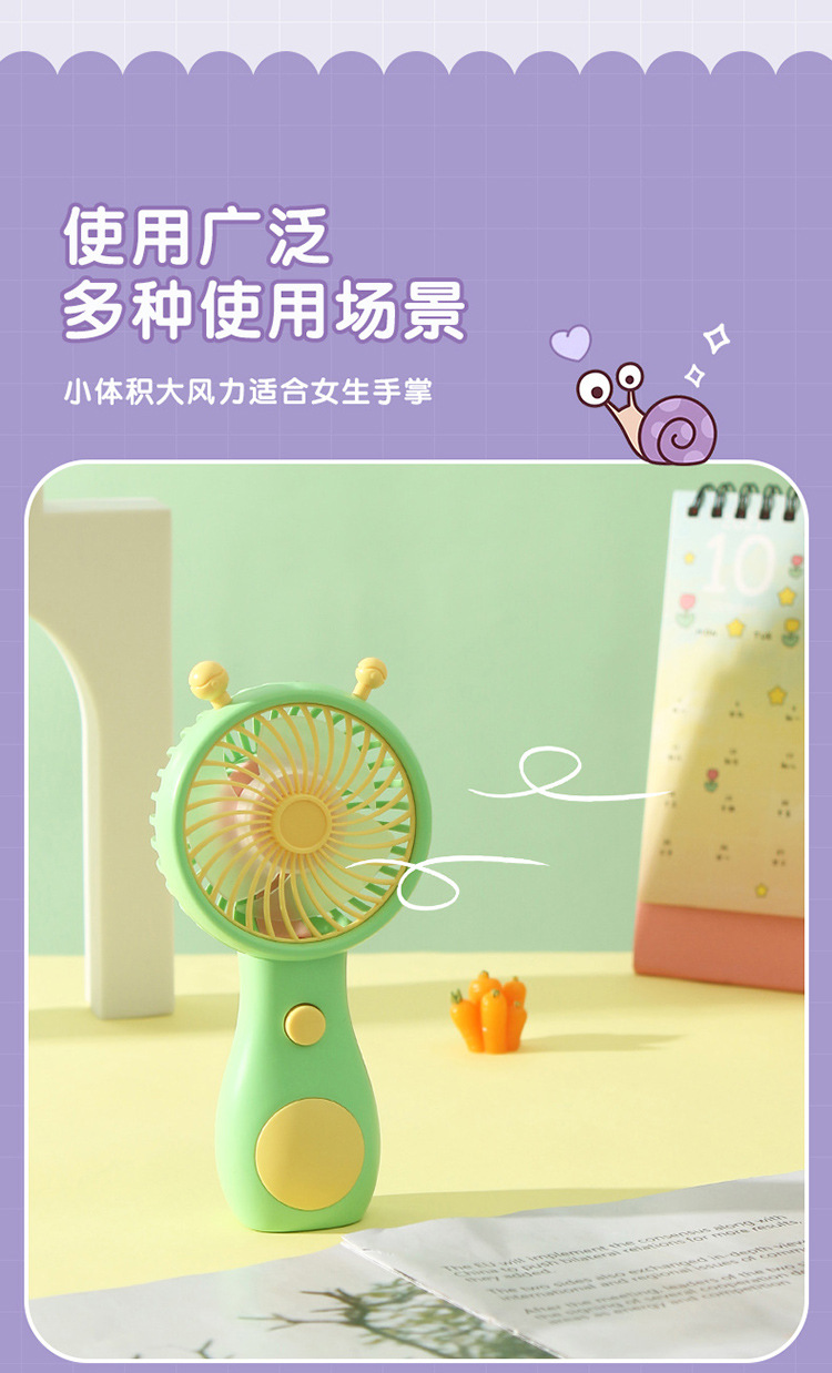 软萌可爱蜗牛手持迷你便携式充电风扇 usb户外口袋小巧礼品风扇详情3