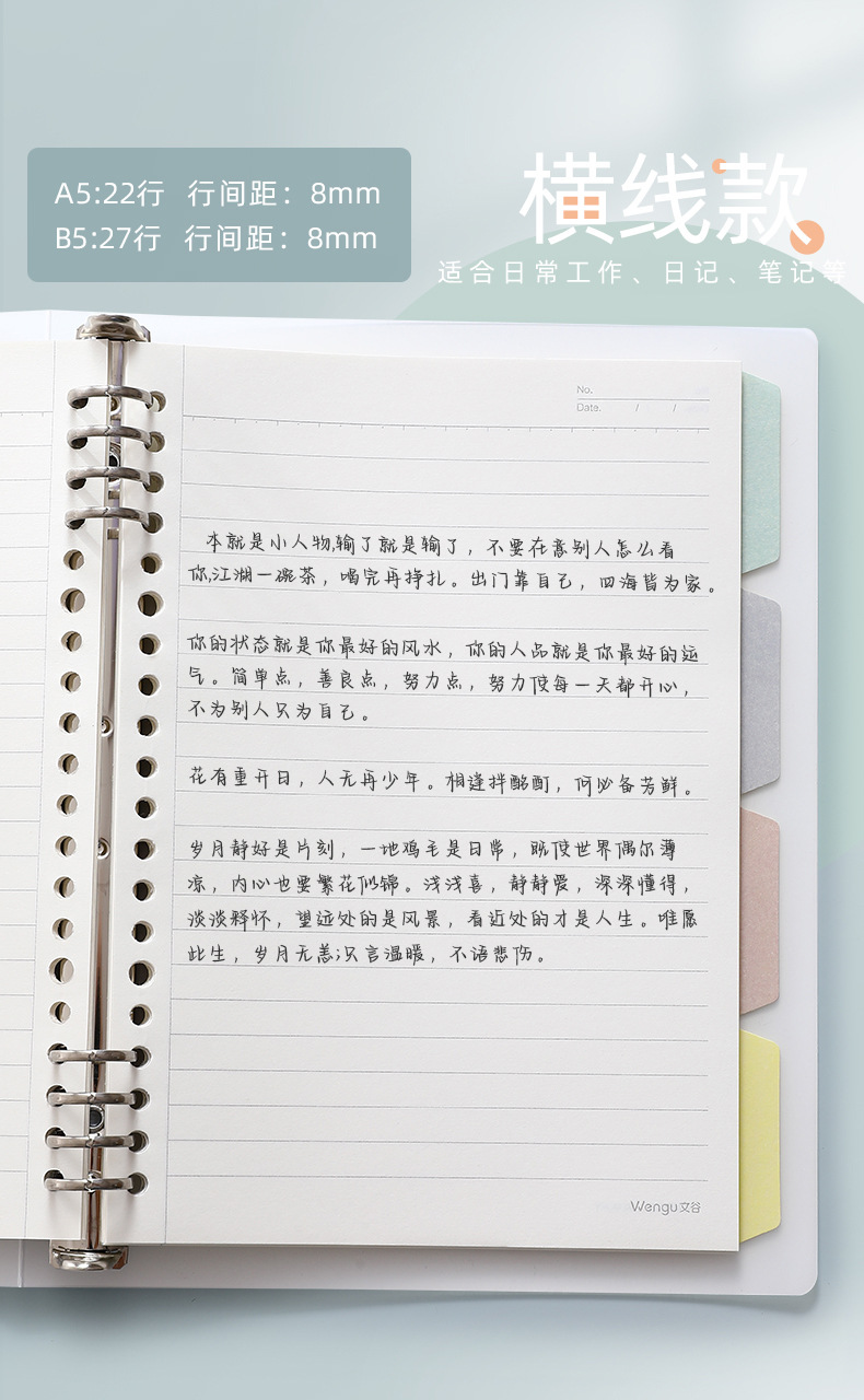 文谷a5白色活页本内芯b5笔记本本子活页纸横线空白方格英语作文款详情17