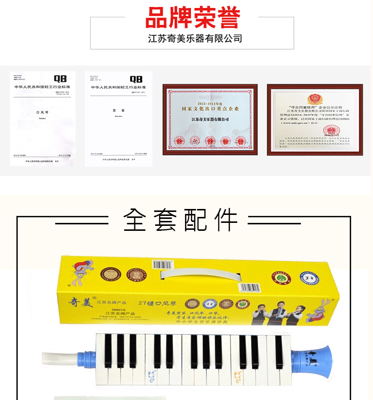 奇美27键口风琴13键入门益智音乐教学乐器专业吹奏学生儿童口风琴详情24
