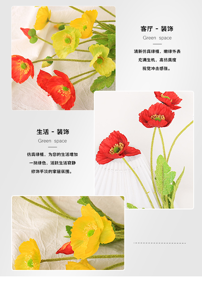 虞美人仿真花婚庆布置家居装饰摆件仿真绢花假花批发详情2