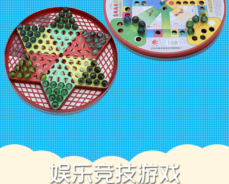 厂家直销玻璃珠跳棋飞行棋二合一两用棋盘多功能游戏棋益智桌游详情2