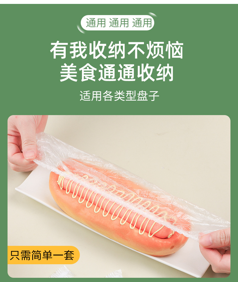 Xunjiajie Food Household Grade dust-proof and insect-proof elastic and tight disposable cling film covers for supermarkets, 100 or 200 pieces pic 3