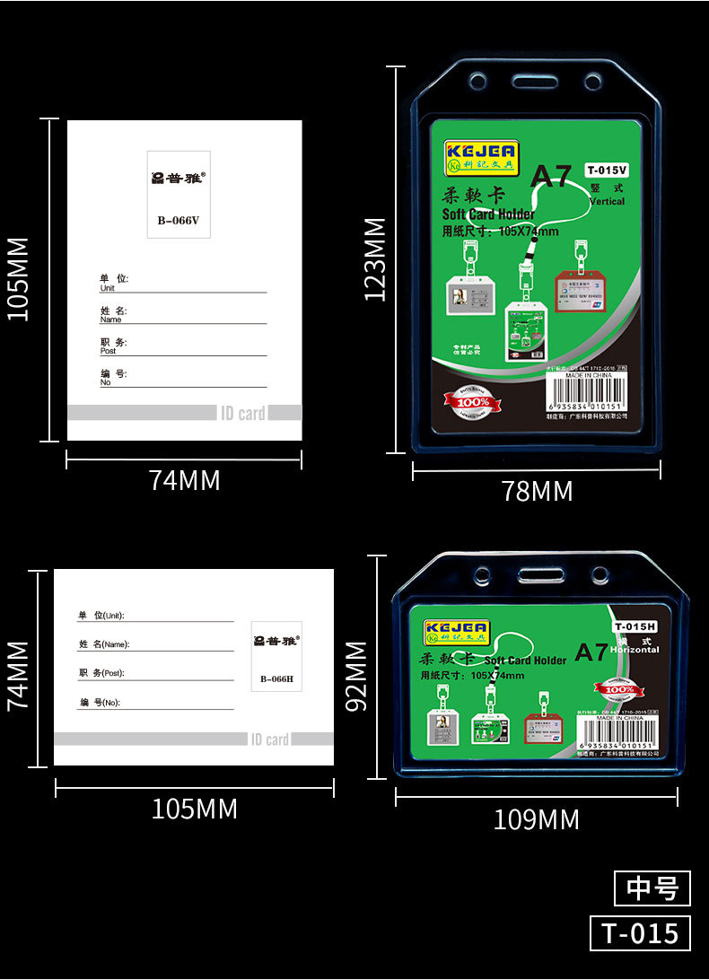 科记软质工作证加厚透明T-014V胸卡工作牌挂胸牌证件卡套批发工牌详情3