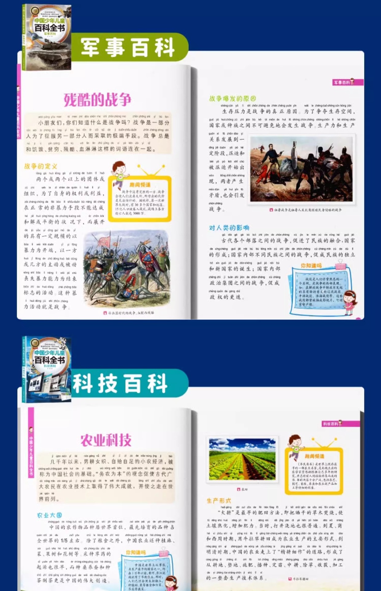 中国少年儿童百科全书全套10册注音版6-8-12岁青少年科普读物详情23