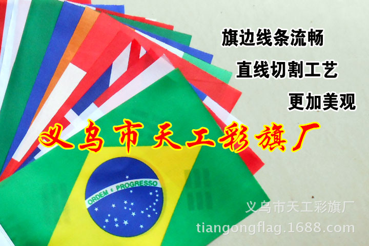 外国串旗3_副本