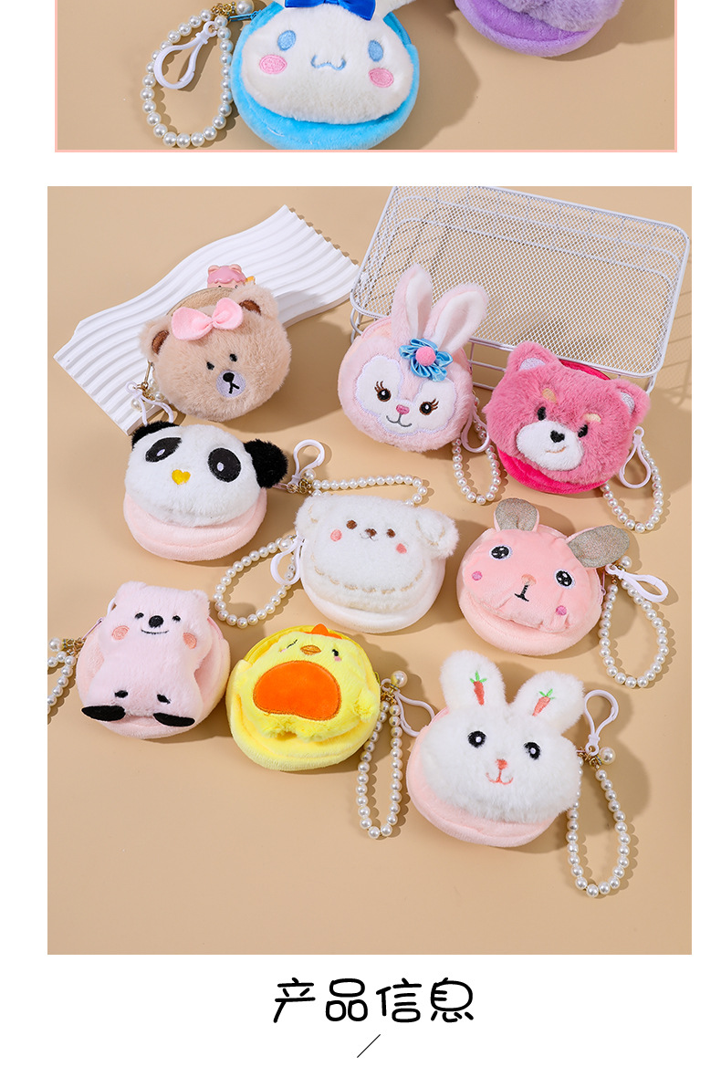 毛绒硬币包卡通动漫可爱零钱钥匙包包 挂件小兔子便携女生小钱袋详情12