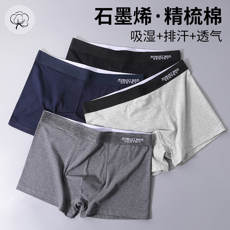 男士内裤纯棉石墨烯平角裤中腰透气大码纯色棉质四角裤内裤男批发详情4