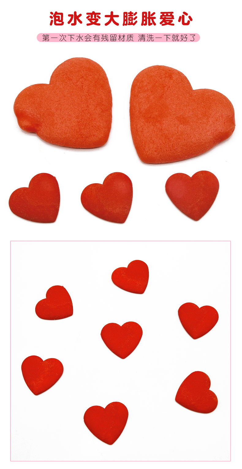 爱心造型膨胀玩具 遇水可以泡大的桃心 史莱姆配件 情人节礼物详情1