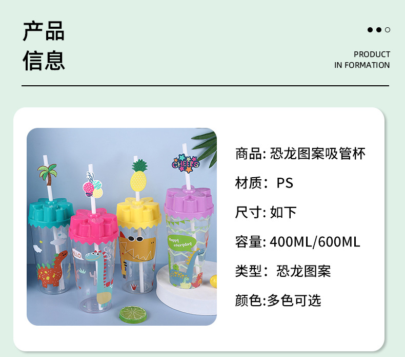 网红时尚可爱小恐龙饮料喝水吸管杯 400ml/600ml透明塑料水杯批发详情2