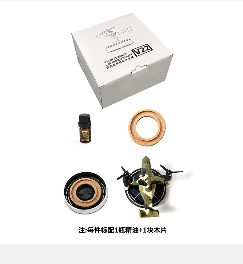 Solar Energy Aircraft's new V22 Osprey car aroma diffuser, when exposed to light, rotates to remove odors and emits a long-lasting fragrance. Car decoration factory pic 16