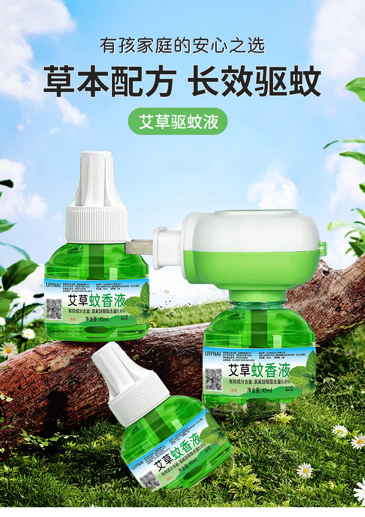 艾草蚊香液批发艾草驱蚊液防蚊电热蚊香液艾草电蚊香工厂电蚊香液详情1