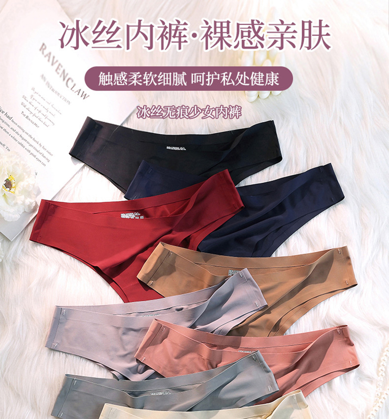 丁字裤女士冰丝无痕一片式中腰裸感舒适无痕透气性感冰丝女士内裤详情1