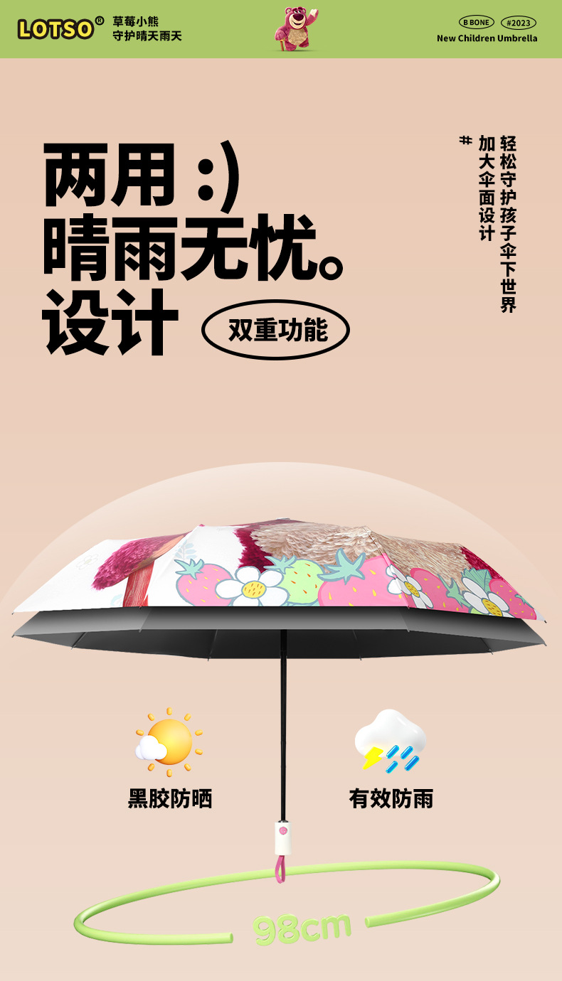 草莓熊系列三折全自动雨伞黑胶防晒防紫外线太阳伞加印logo广告伞详情43