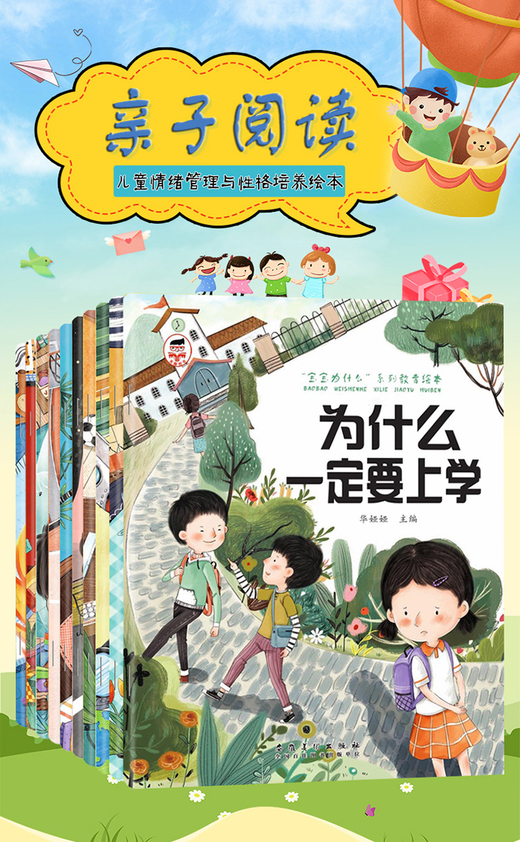 为什么不能10册 儿童情绪管理与性格培养绘本3–6岁宝宝故事书幼详情2