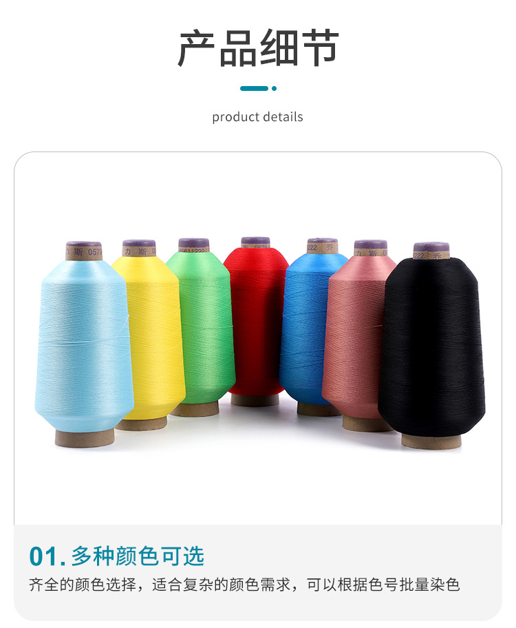 定制直供染色高弹丝锁边线尼龙弹力拷边线彩色亲肤瑜伽服弹力纱线详情5