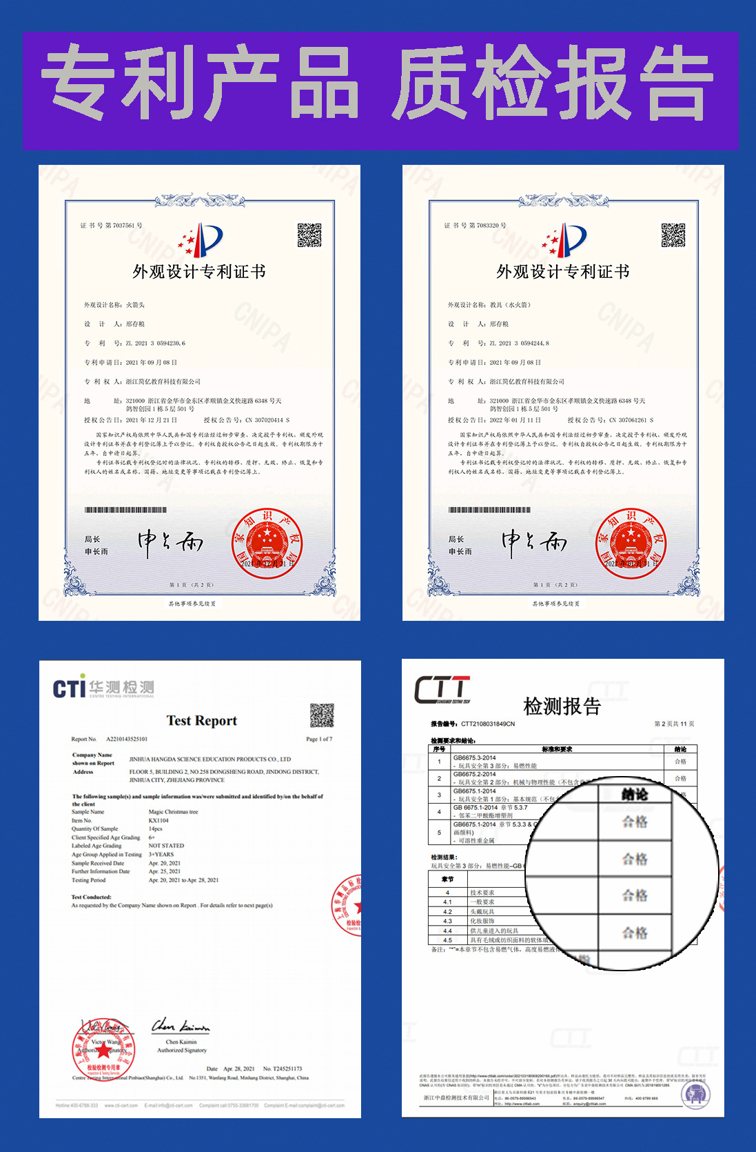 6 产品专利 质检报告