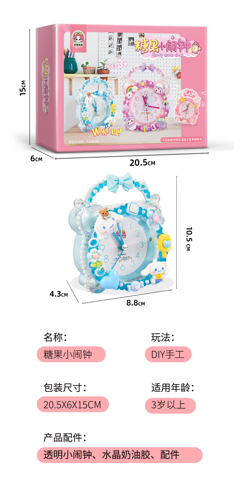 儿童奶油胶diy卡通闹钟材料包创意手工起床小闹铃公主男女孩玩具玩具儿童2024仙女手工diy女生小玩具化妆品玩具详情4