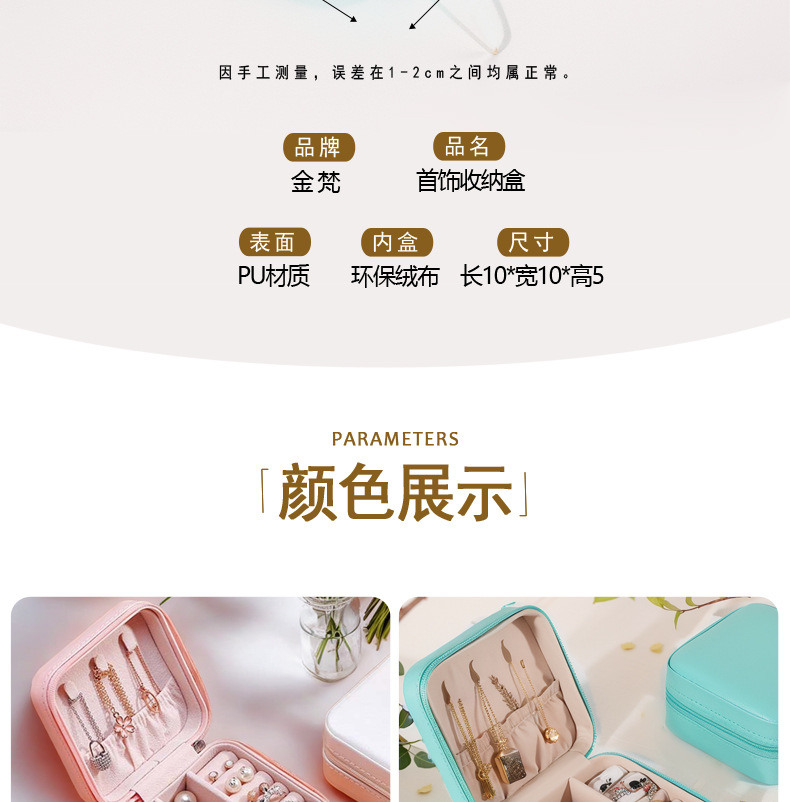Simple and convenient ring, necklace, bracelet, earring, stud jewelry, princess jewelry box, travel and home accessories storage box pic 10