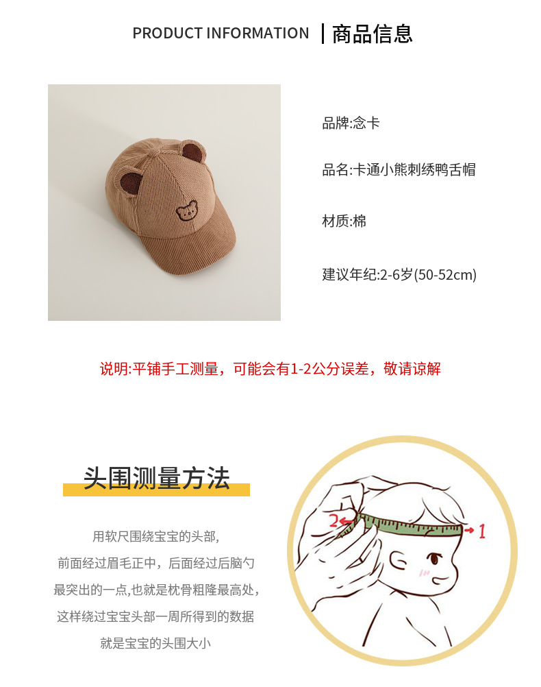 宝宝帽子春秋款小熊棒球帽儿童遮阳帽2024新款男童春季防晒鸭舌帽详情6
