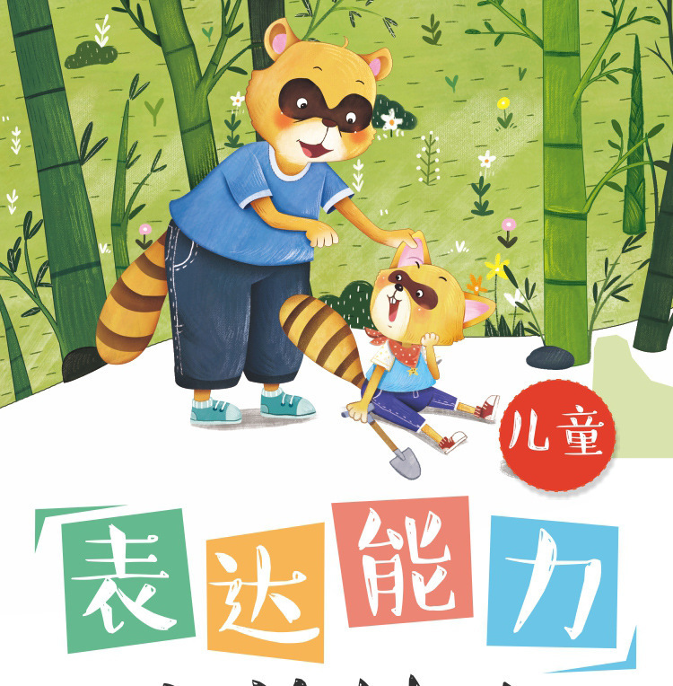 儿童好习惯绘本40册2-6岁宝宝安全教育绘本 情商培养绘本 故事书详情15