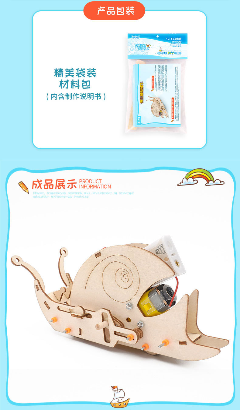 儿童STEAM科教学具仿生电动蜗牛模型手工包学生DIY科技小制作材料详情16