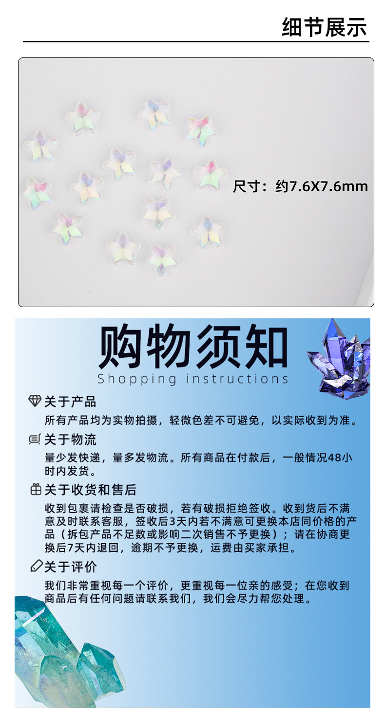 尖底海星美甲钻超闪透明彩色星星指甲装饰 五角星异形美甲钻批发详情5