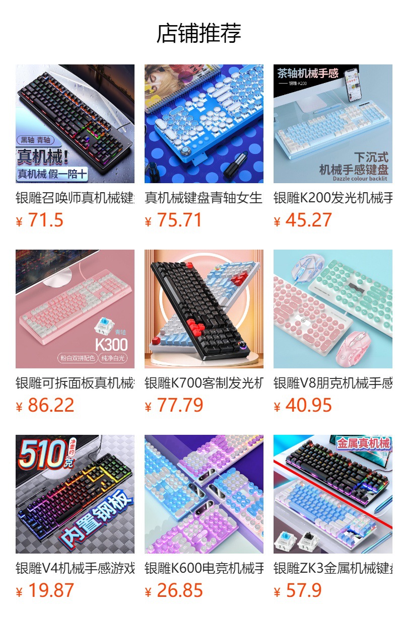 银雕K500游戏有线键盘拼色发光机械手感台式电脑配件跨境私模批发详情10