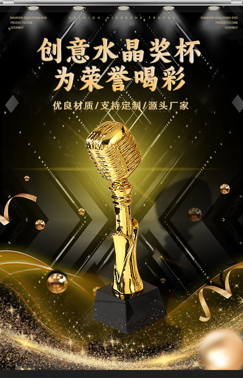 水晶金色树脂奖杯创意刻字奖牌金话筒舞蹈唱歌篮球足球荣誉奖杯详情1