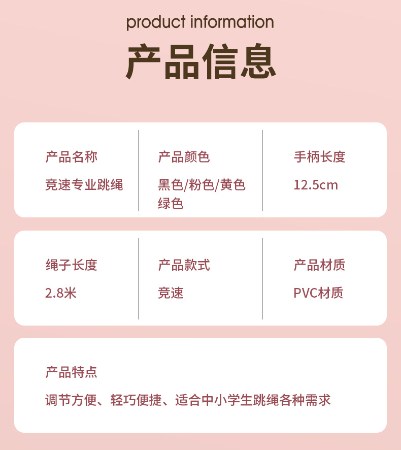 竞速跳绳运动成人男女学生儿童中学健身锻炼器材专业专用绳子批发详情17