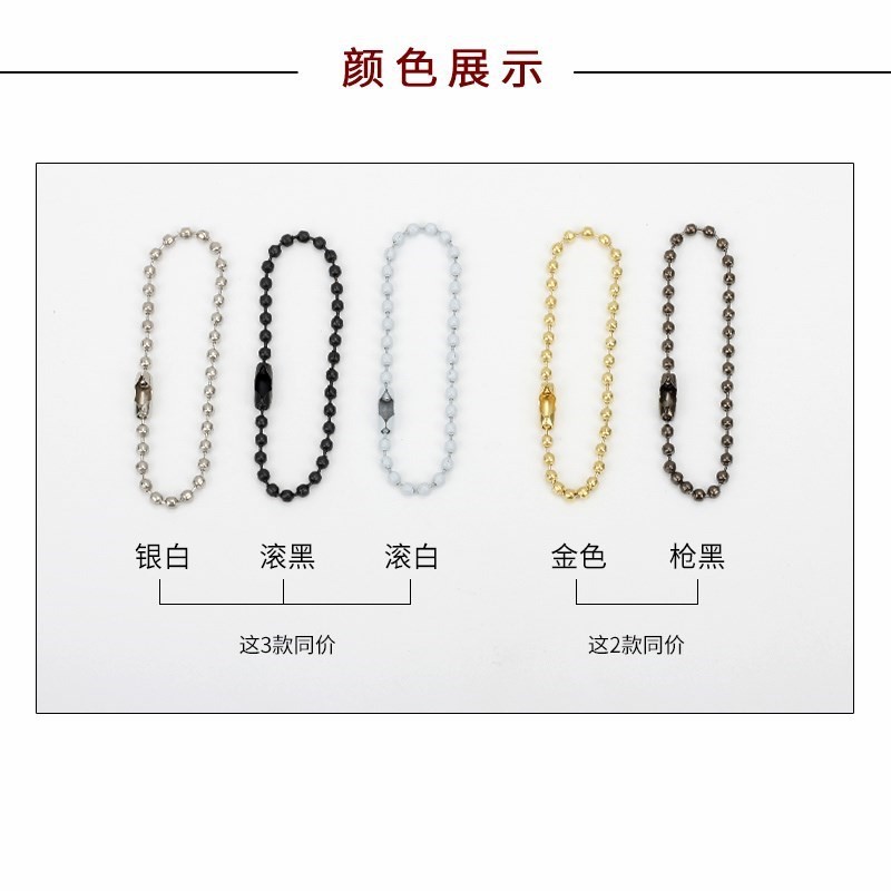 新款时尚圆珠吊牌链 彩色饰品链 金银黑白色钥匙扣服装圆珠链条详情9