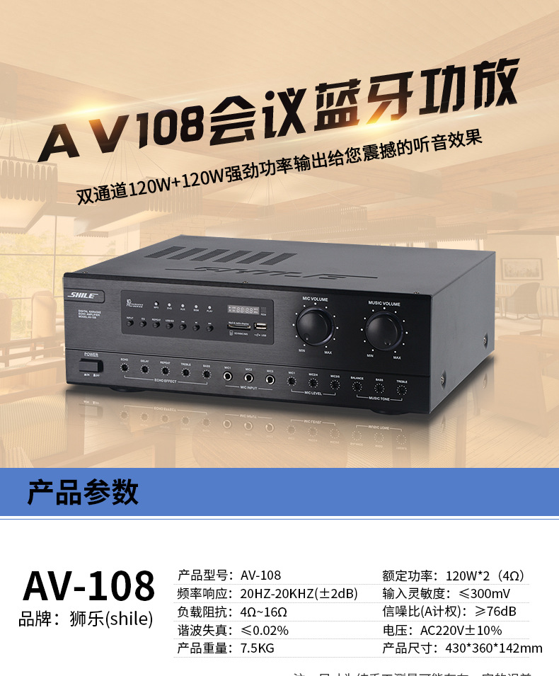 Shele AV-108BX-108SH-10 Conference Room audio system set, professional power amplifier, wall-mounted speaker pic 4