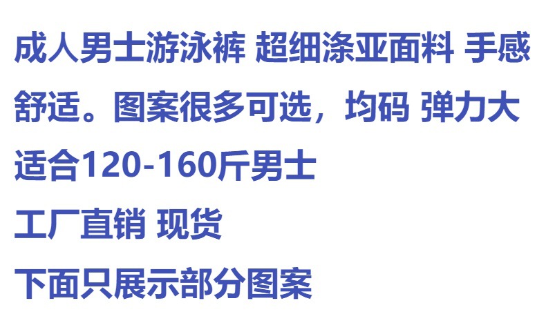 男士泳裤平角宽松游泳裤加大泳裤沙滩泡温泉时尚印花泳裤批发详情1