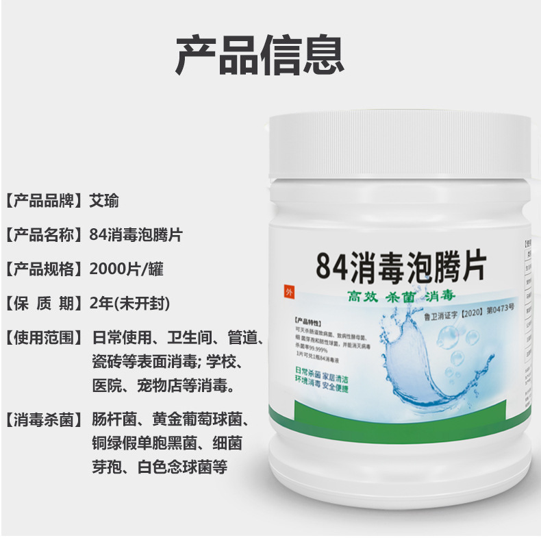 Chlorine-containing 84 disinfectant effervescent tablets, public place household bactericidal bleaching disinfectant, 84 disinfectant tablet manufacturer wholesale pic 13