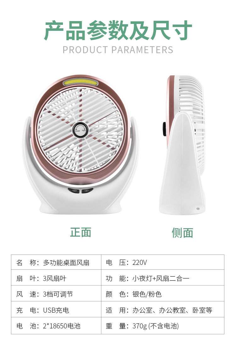 创意桌面风扇usb可充电小夜灯风扇家用办公室台式扇便携式低音小风扇户外电风扇LED多功能电风扇详情15