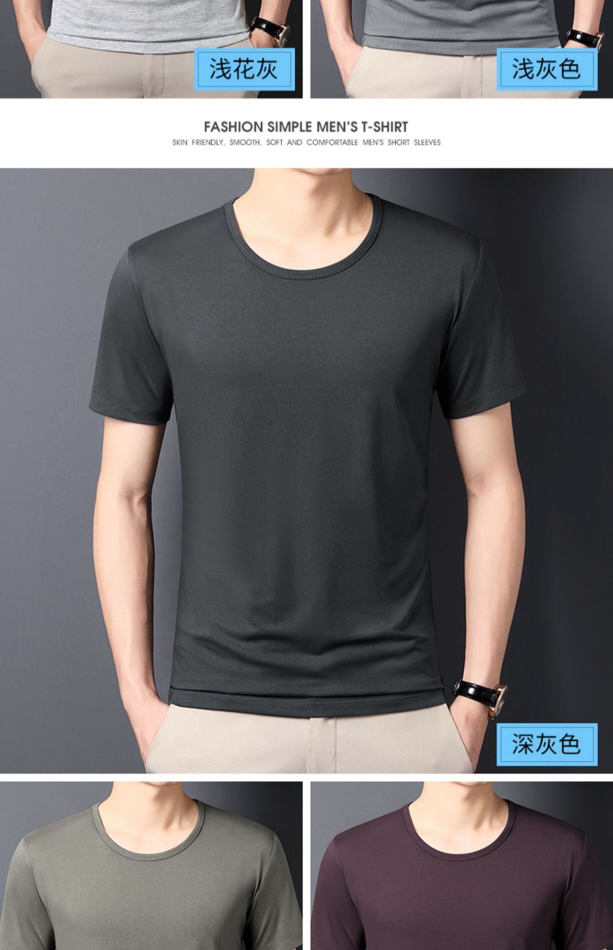 夏季男士短袖t恤圆领纯色冰丝修身半袖体恤潮流打底衫男装详情18