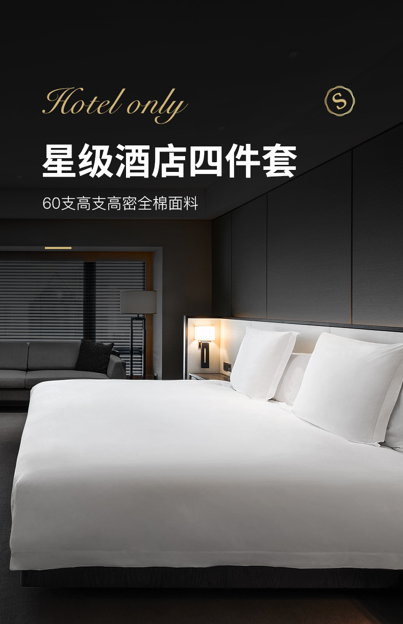 酒店四件套纯棉白色贡缎五星级床上用品民宿宾馆被套床单酒店布草详情13