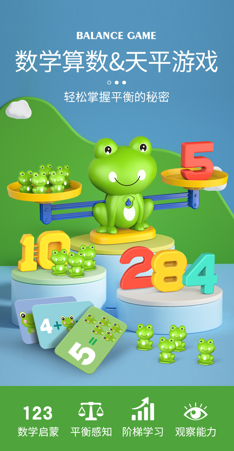 儿童数字青蛙天平早教益智逻辑思维训练亲子互动游戏开发认知玩具详情18