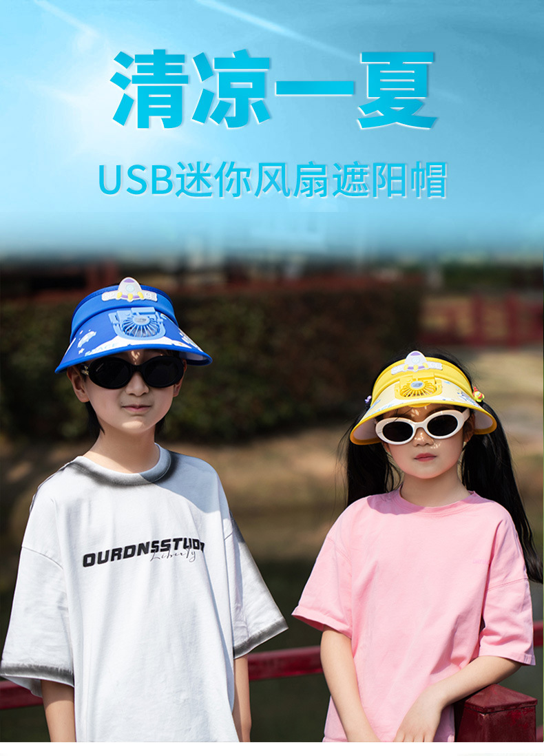 新款儿童风扇帽夏天防晒空顶帽卡通小熊时尚遮阳帽可调节USB充电详情1