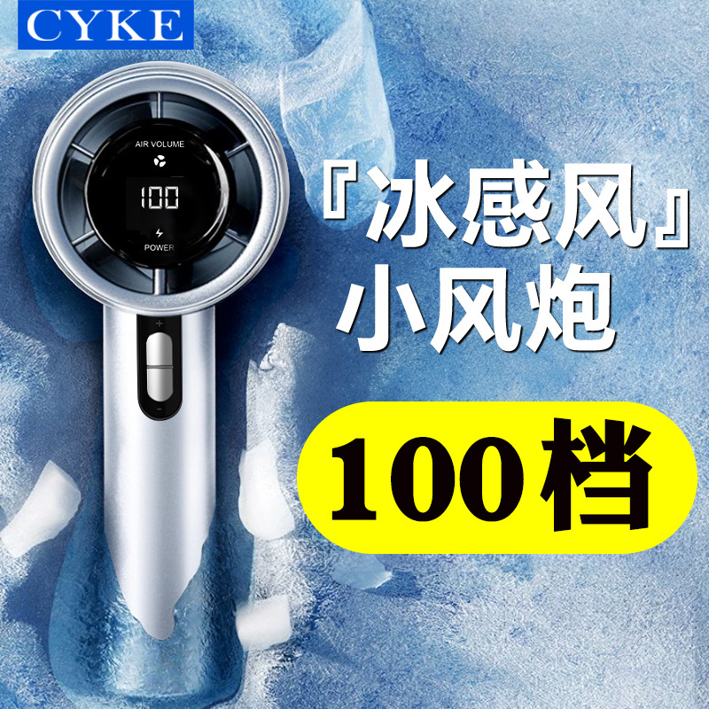 CYKE制冷手持风扇冷敷小风扇随身充电风扇桌面迷你风扇便携式BSMI详情2
