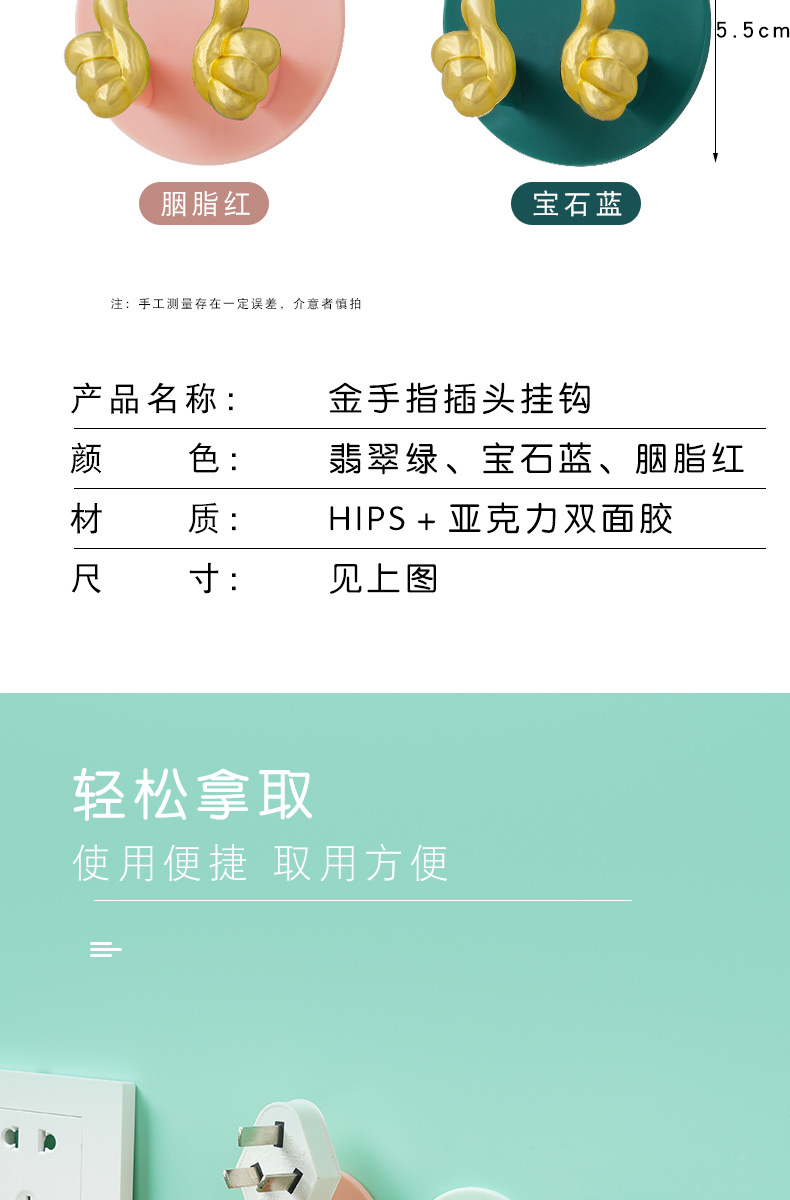 卡通创意金手指插头挂钩免打孔强力粘胶挂钩厨房墙壁挂收纳电源线详情4