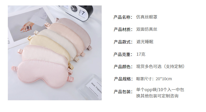 眼罩仿真丝双面桑蚕丝遮光睡眠眼罩加印logo户外出行必备现货批发详情25