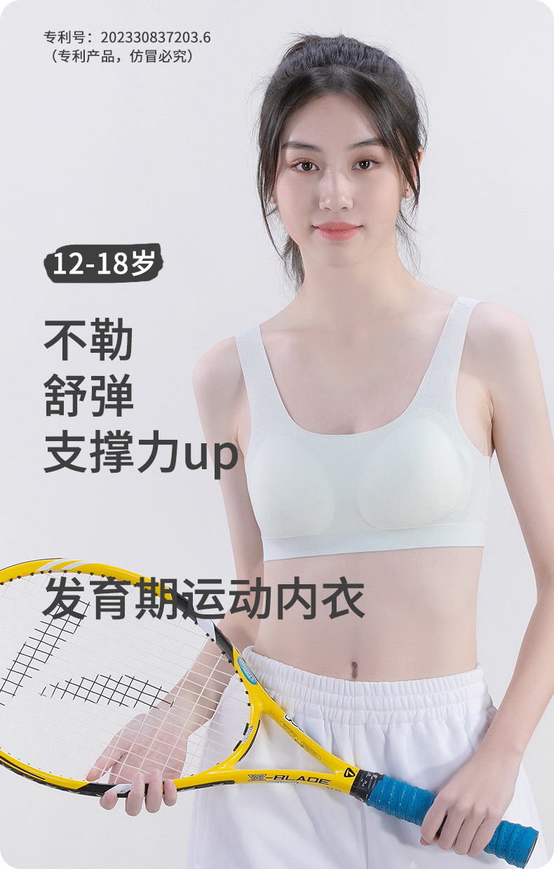12-18岁发育期运动内衣固定杯防震防凸点不跑杯M支撑力无痕文胸女详情1