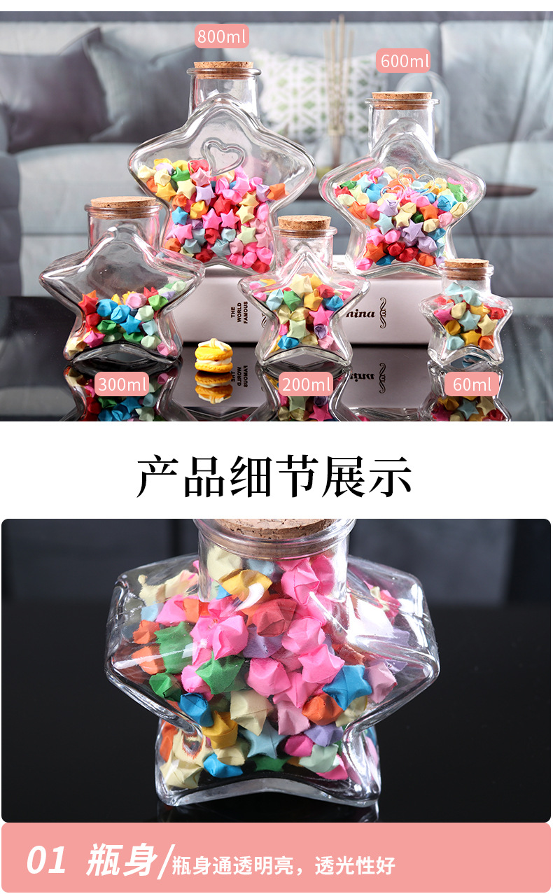 幸运星许愿瓶木塞玻璃瓶漂流瓶节日礼品折纸星星五角星储物许愿瓶详情3